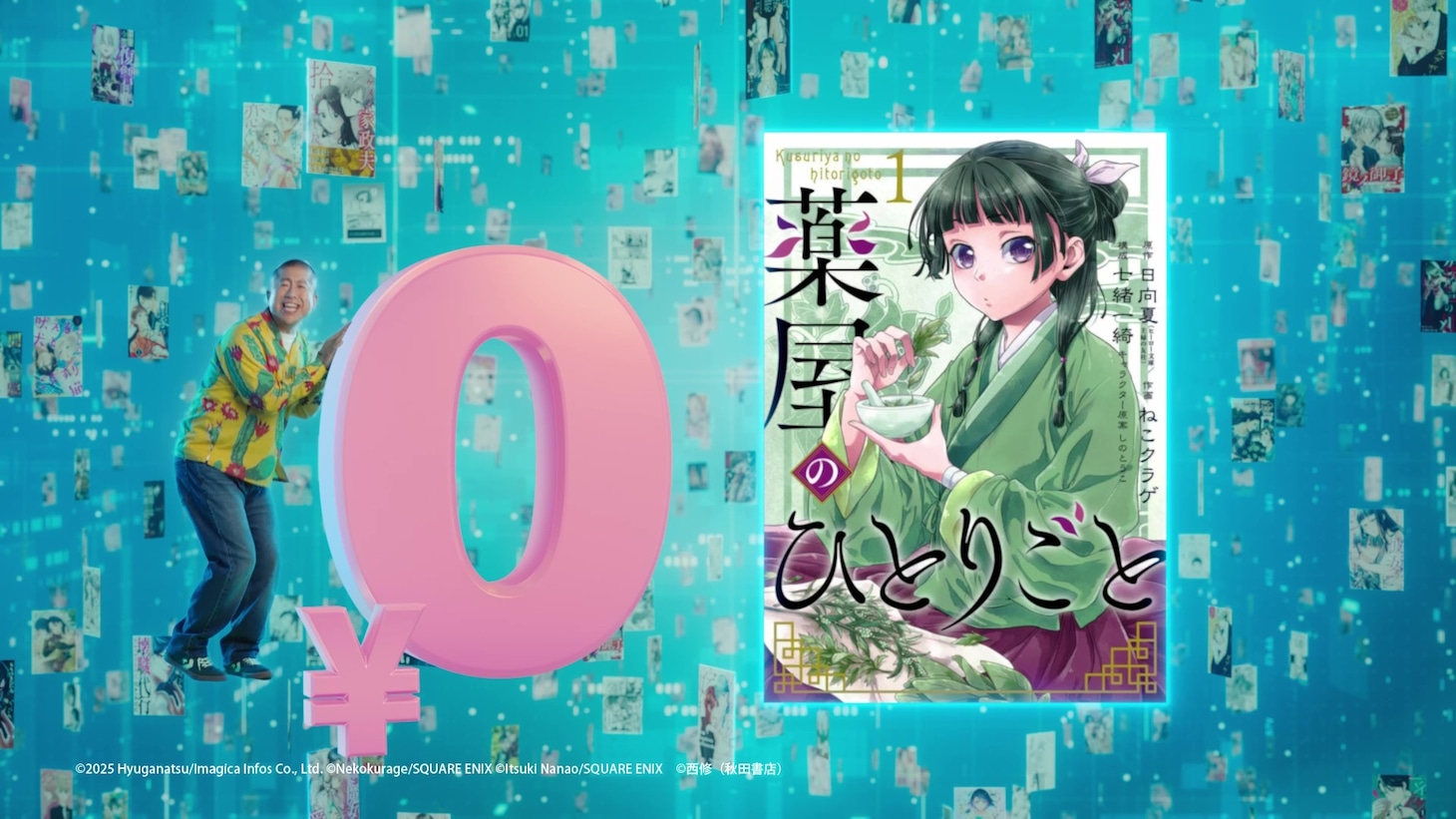 コミックシーモアの新テレビCM「3人のマンガ好き 無料なや～つ」篇より