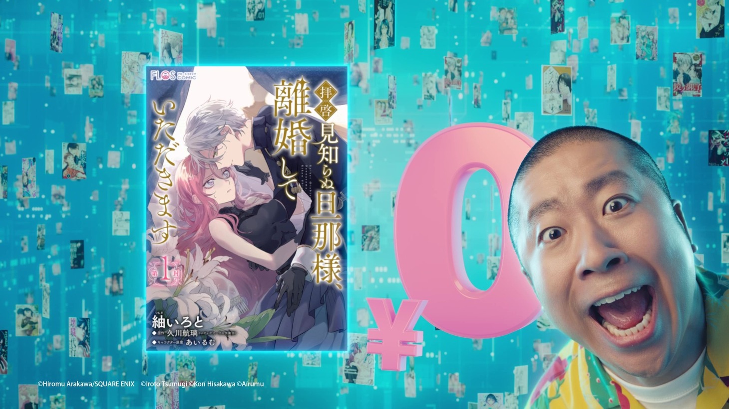 コミックシーモアの新テレビCM「3人のマンガ好き 無料なや～つ」篇より