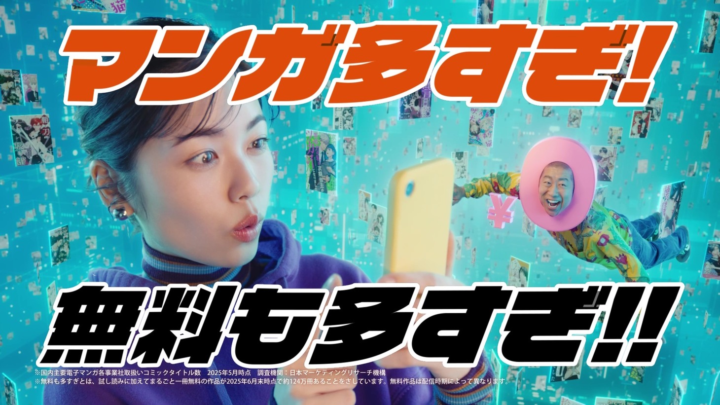 コミックシーモアの新テレビCM「3人のマンガ好き 無料なや～つ」篇より