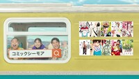 コミックシーモアの新テレビCM「3人のマンガ好き 無料なや～つ」篇より