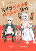 「異世界グルメで成り上がり無双 ~山に追放されたので、のんびりキャンプを楽しんでいたらいつの間にか強くなっていて、王侯貴族や実力者たちが俺を放っておいてくれません。一方、俺を追放した貴族たちは破滅が始まる~」1巻