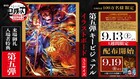 「鬼滅の刃」無限城編、9月13日からの来場者特典はイラストボード
