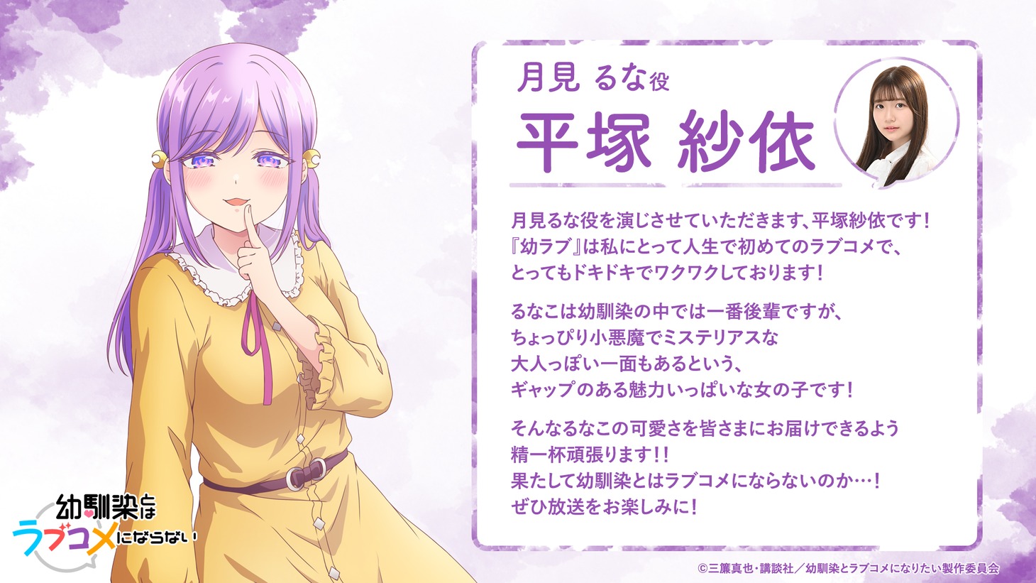 平塚紗依コメント