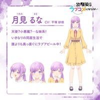 月見るな（CV：平塚紗依）