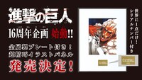 「進撃の巨人」イラストパネル告知画像。