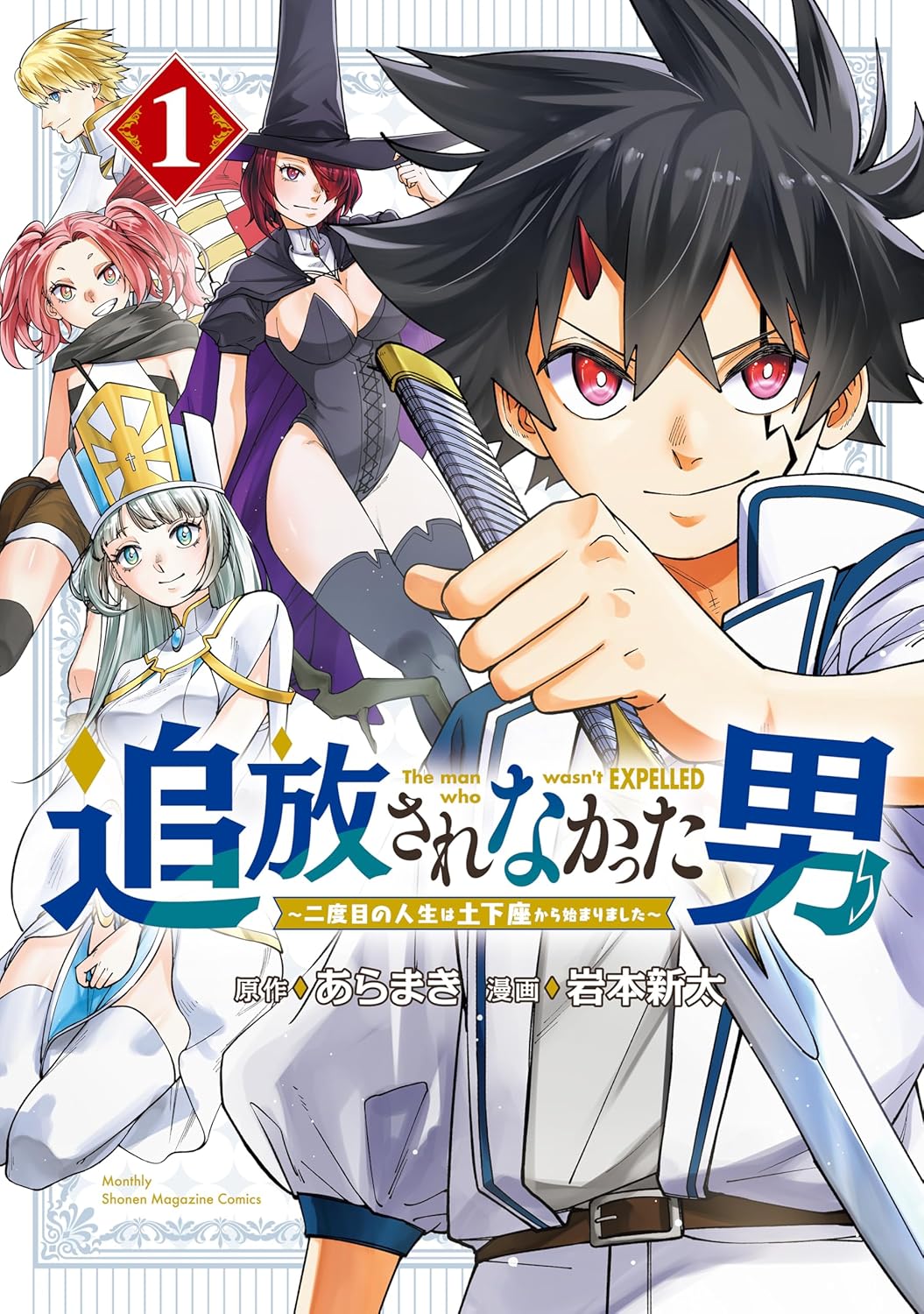 パーティに愛された凡人が魔族に転生して平和を目指す、追放されない異世界ファンタジー