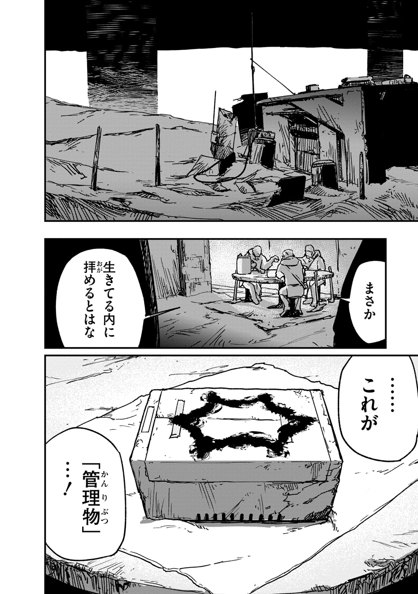 「天蓋のヴォールト」第1話より