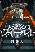 「天蓋のヴォールト」メインビジュアル