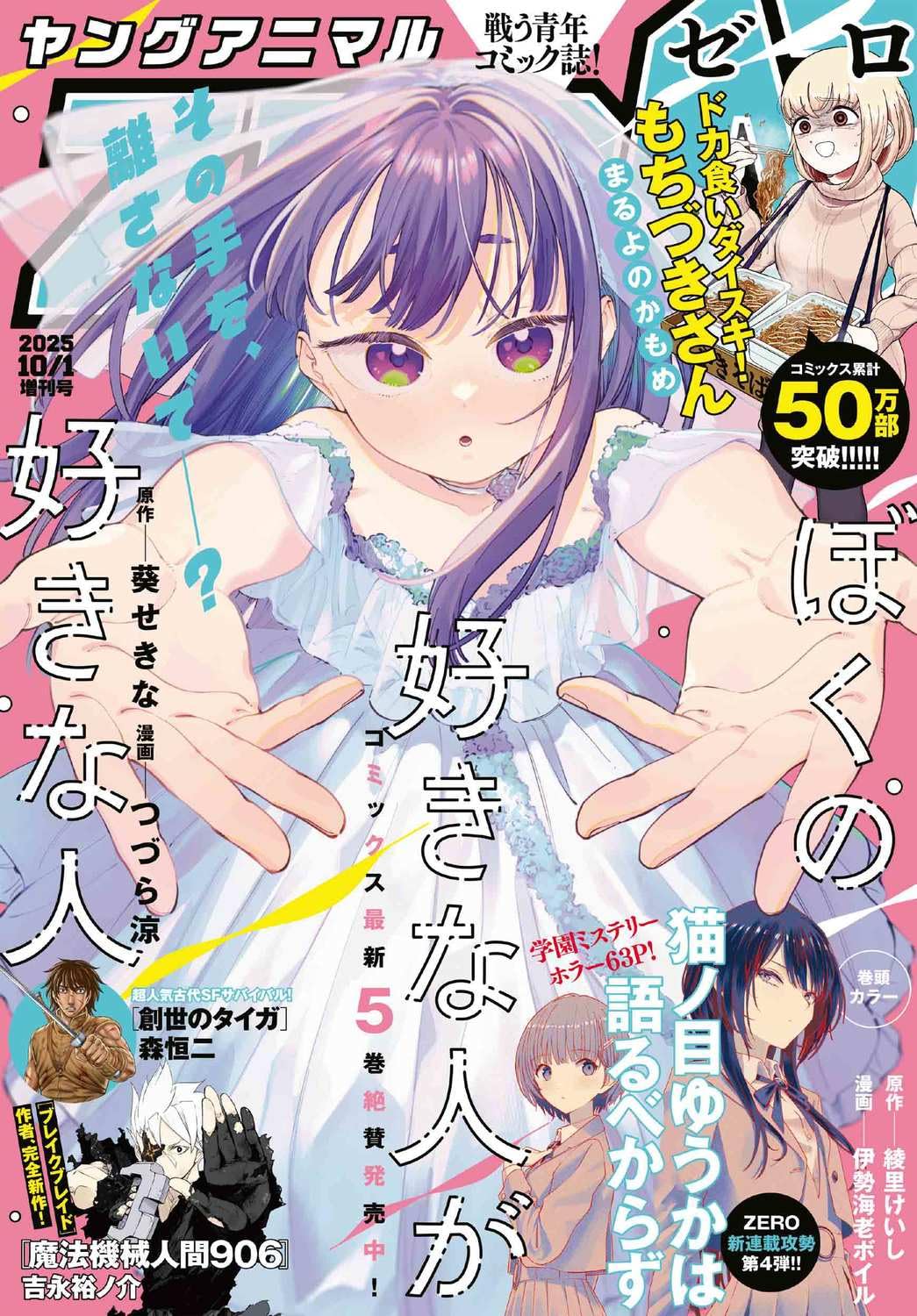 ヤングアニマルZERO10月1日増刊号