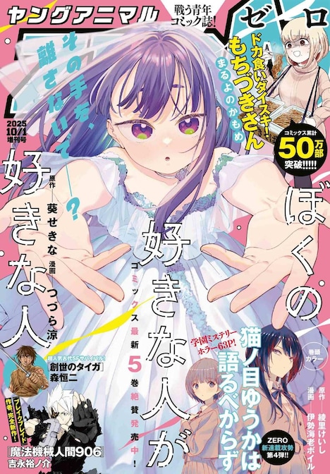ヤングアニマルZERO10月1日増刊号