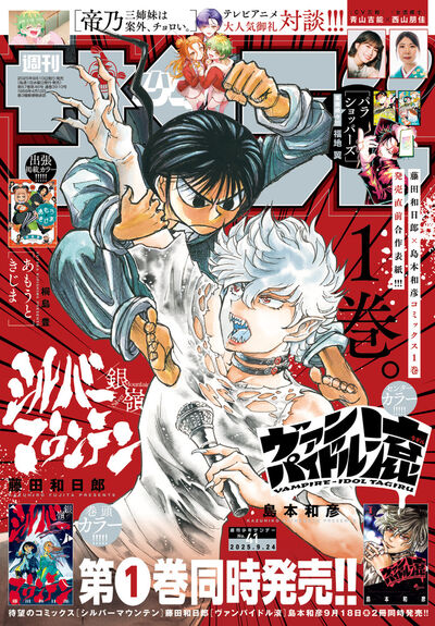週刊少年サンデー41号