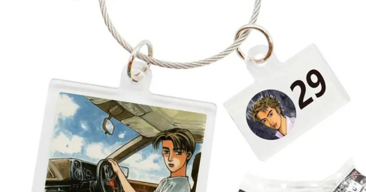 頭文字D」好きな日付が選べる“365日アクリルキーチェーン”、愛車の鍵 