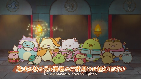 「映画 すみっコぐらし 空の王国とふたりのコ」とイオンシネマによるコラボ劇場マナーCMの告知PVより