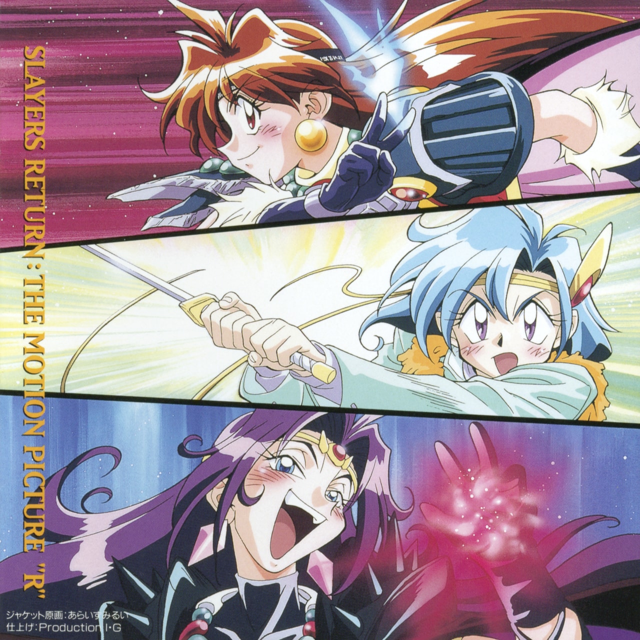 アニメ スレイヤーズ関連 シングルCD6枚セット 林原めぐみ スレイヤーズ」関連楽曲CDのジャケット - 「スレイヤーズ」関連