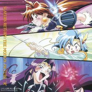 「スレイヤーズRETURN:THE MOTION PICTURE“R”」ジャケット
