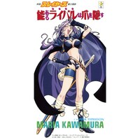 「能あるライバルは爪を隠す」ジャケット