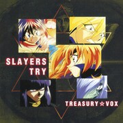 「スレイヤーズTRY TREASURY☆VOX」ジャケット