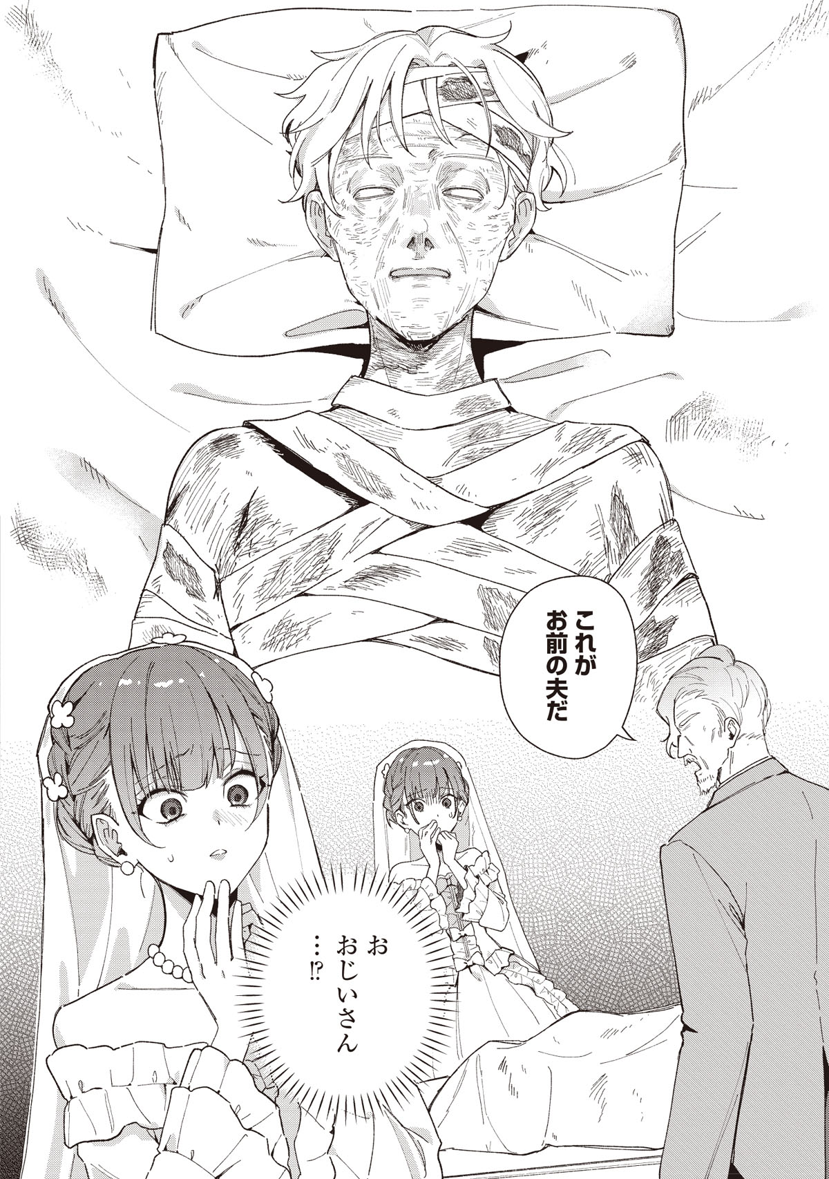 「墓守妻と黄金竜 はめられた花嫁ですが、ご先祖様が助けてくれるようです」より