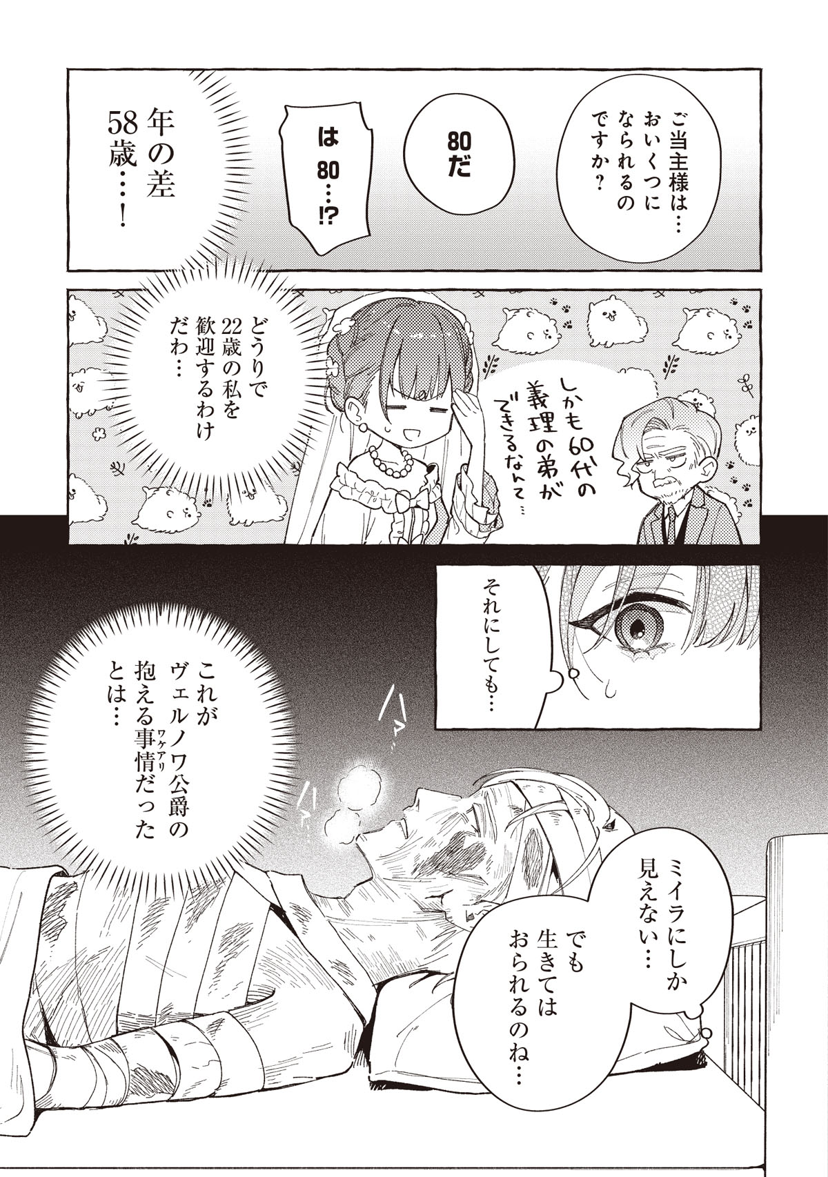 「墓守妻と黄金竜 はめられた花嫁ですが、ご先祖様が助けてくれるようです」より