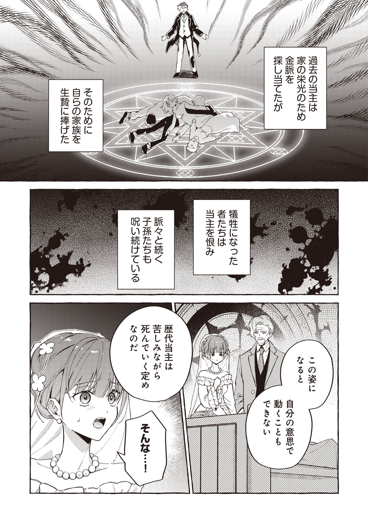 「墓守妻と黄金竜 はめられた花嫁ですが、ご先祖様が助けてくれるようです」より