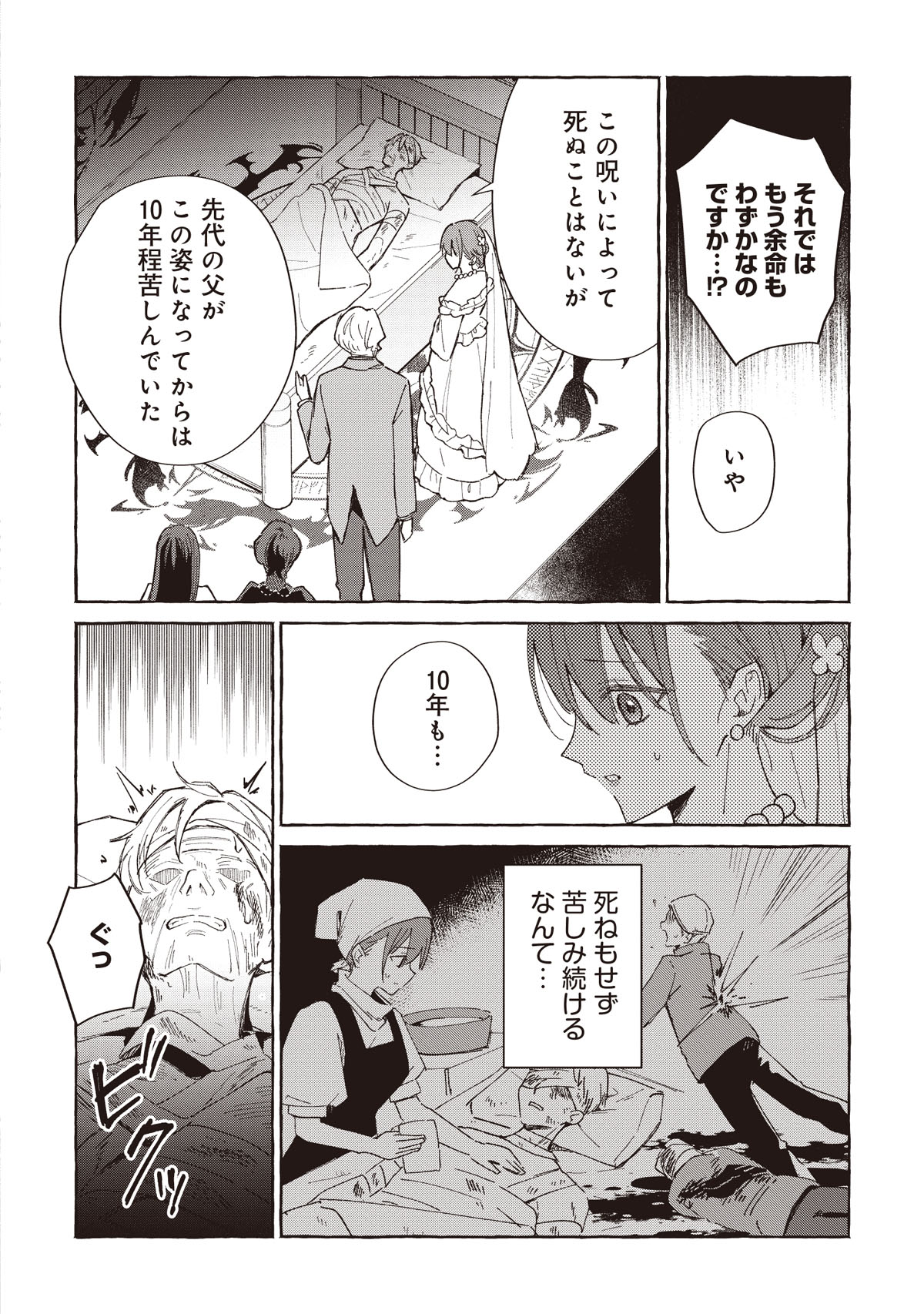 「墓守妻と黄金竜 はめられた花嫁ですが、ご先祖様が助けてくれるようです」より