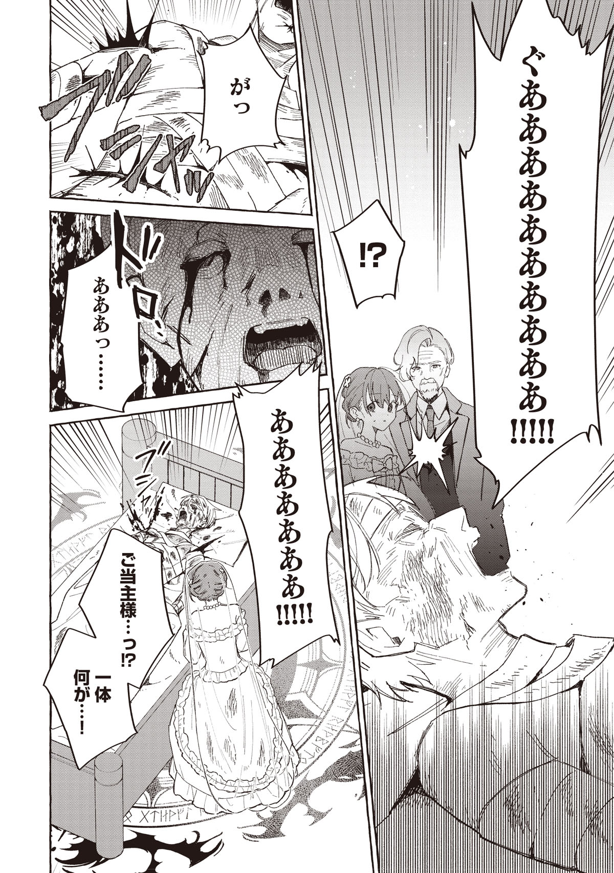 「墓守妻と黄金竜 はめられた花嫁ですが、ご先祖様が助けてくれるようです」より