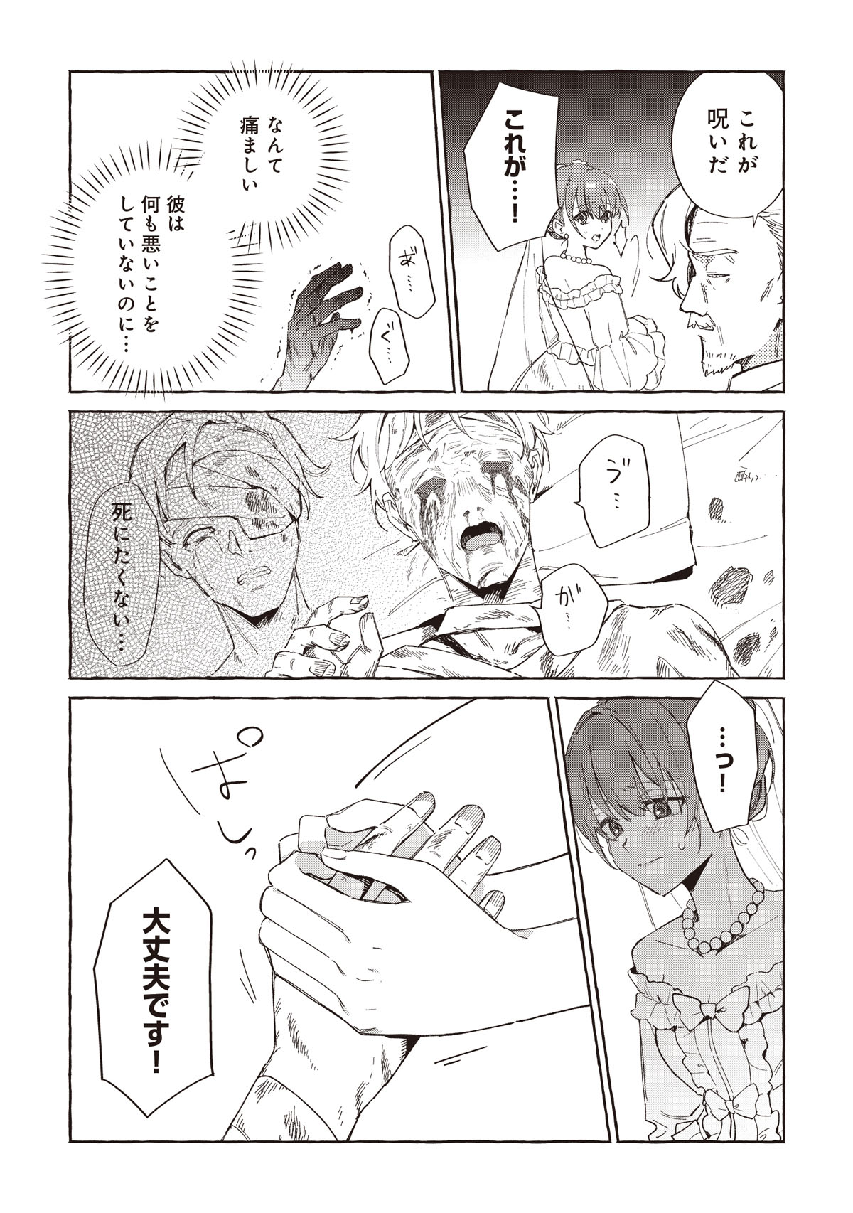 「墓守妻と黄金竜 はめられた花嫁ですが、ご先祖様が助けてくれるようです」より
