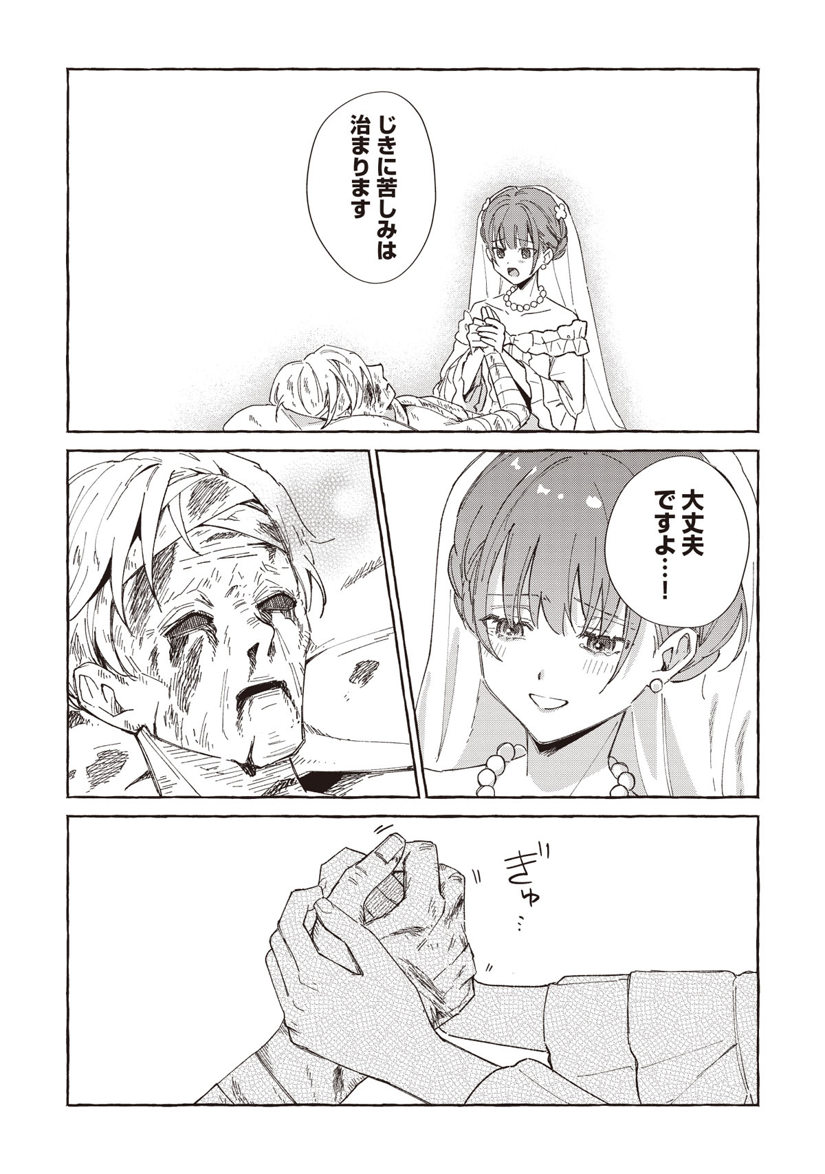 「墓守妻と黄金竜 はめられた花嫁ですが、ご先祖様が助けてくれるようです」より