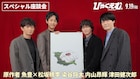 「ひゃくえむ。」魚豊とキャスト陣の座談会映像を公開、意外な関係性も明らかに