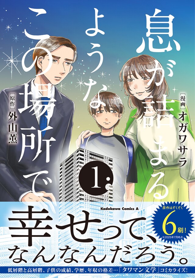 「息が詰まるようなこの場所で」1巻（帯付き）