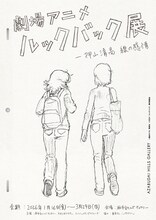 「劇場アニメ ルックバック展 ―押山清高 線の感情」ティザービジュアル (c)藤本タツキ／集英社 (c)2024「ルックバック」製作委員会