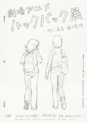 「劇場アニメ ルックバック展 ―押山清高 線の感情」ティザービジュアル (c)藤本タツキ/集英社 (c)2024「ルックバック」製作委員会