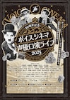 名作無声映画に生アテレコ「声優口演」20周年ツアー、91歳・羽佐間道夫は全7公演出演