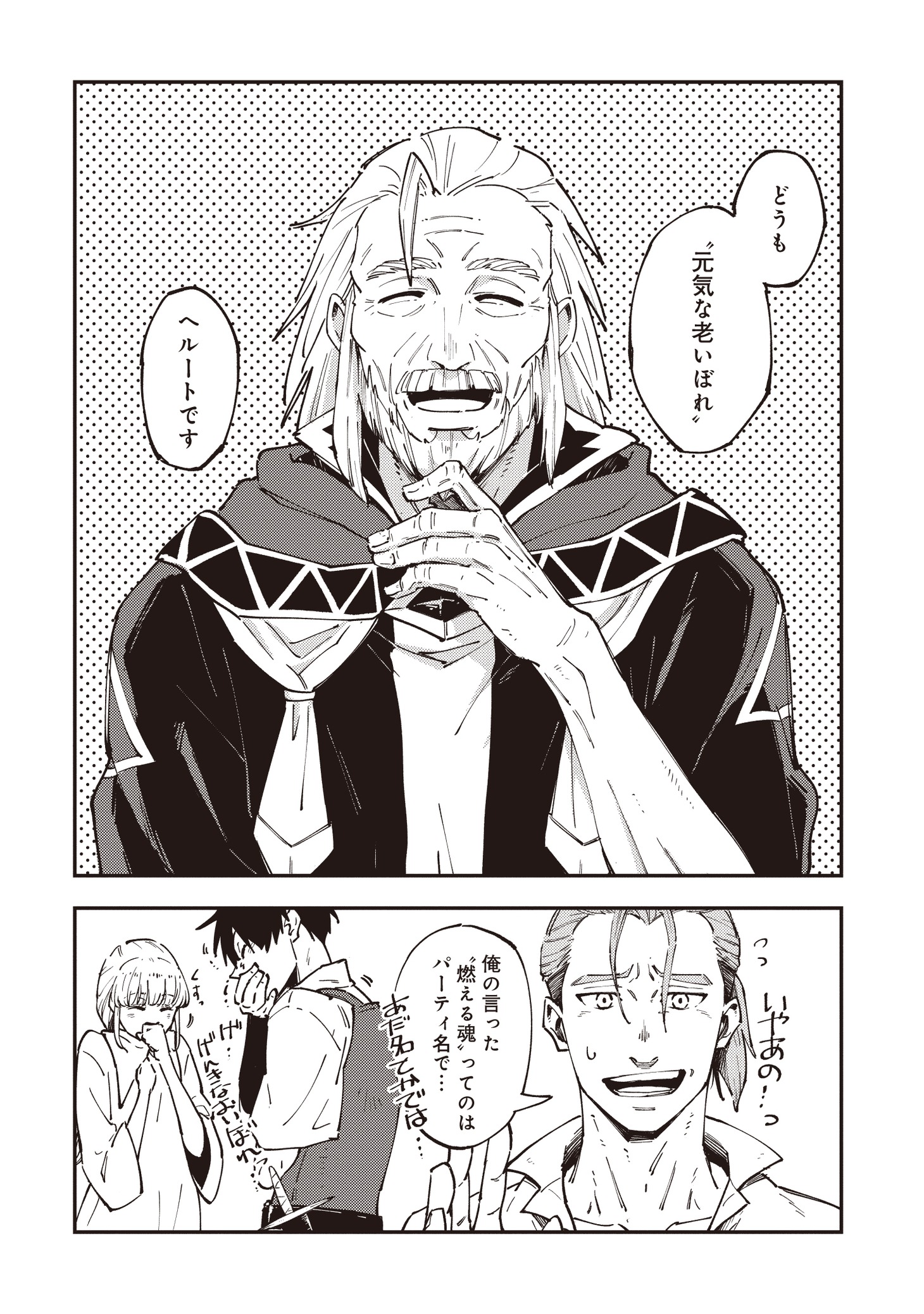 「初歩魔法しか使わない謎の老魔法使いが旅をする」より