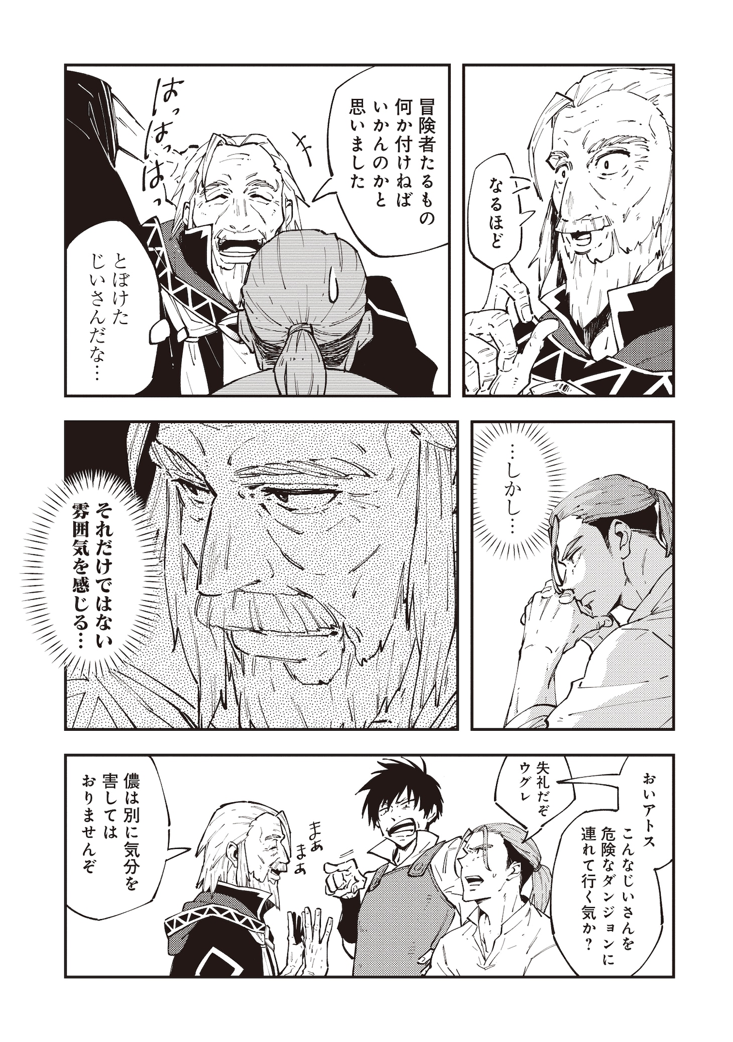「初歩魔法しか使わない謎の老魔法使いが旅をする」より