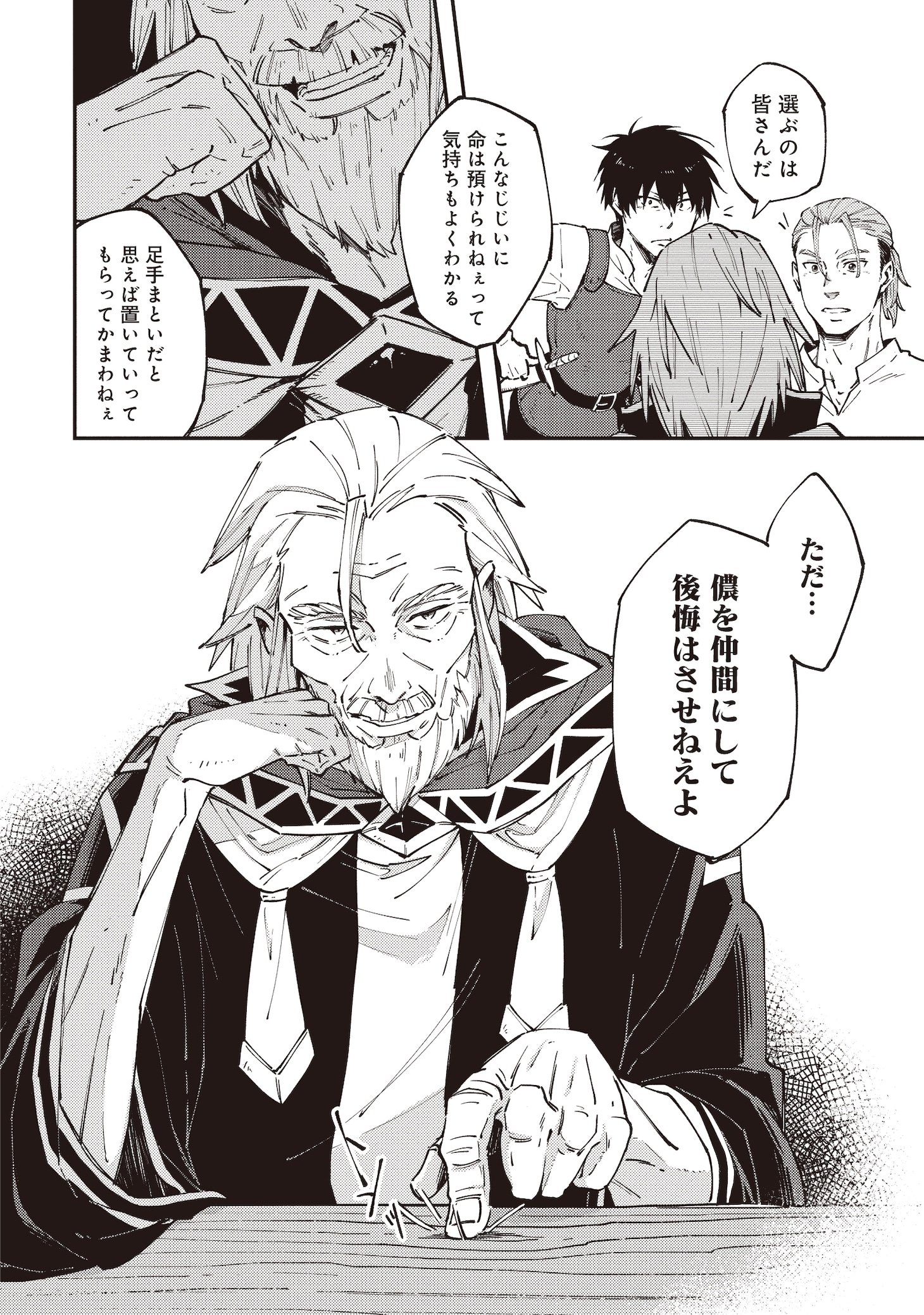 「初歩魔法しか使わない謎の老魔法使いが旅をする」より