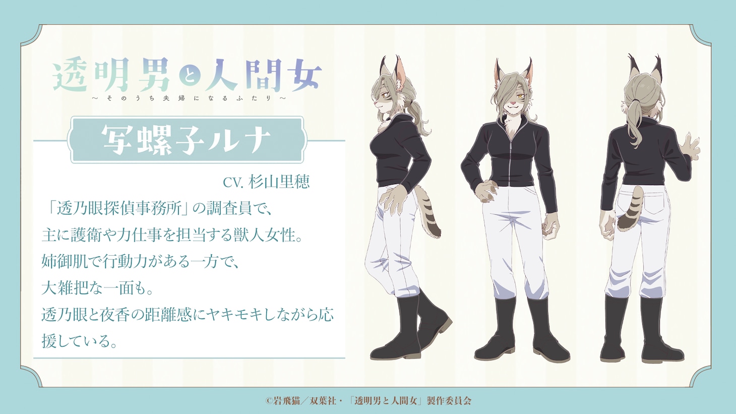 写螺子ルナ（CV：杉山里穂）