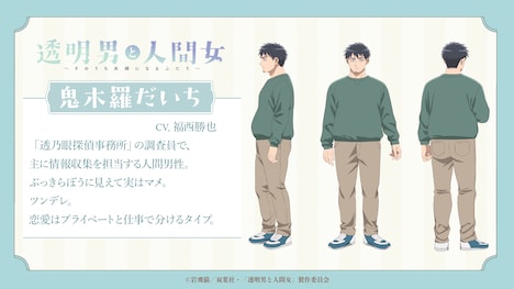 鬼木羅だいち（CV：福西勝也）