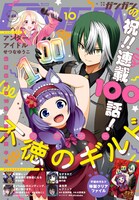 月刊少年ガンガン10月号