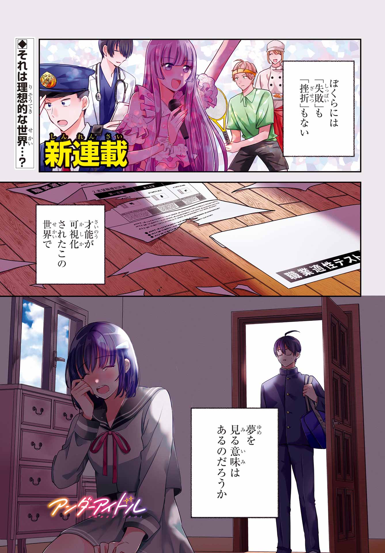 「アンダーアイドル」より