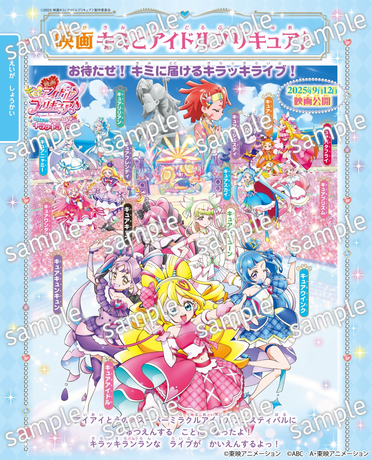 「プリキュアオールスターズ まるごと大図鑑 New」より