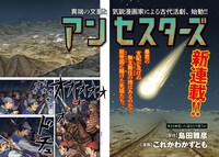 「アンセスターズ」扉ページ