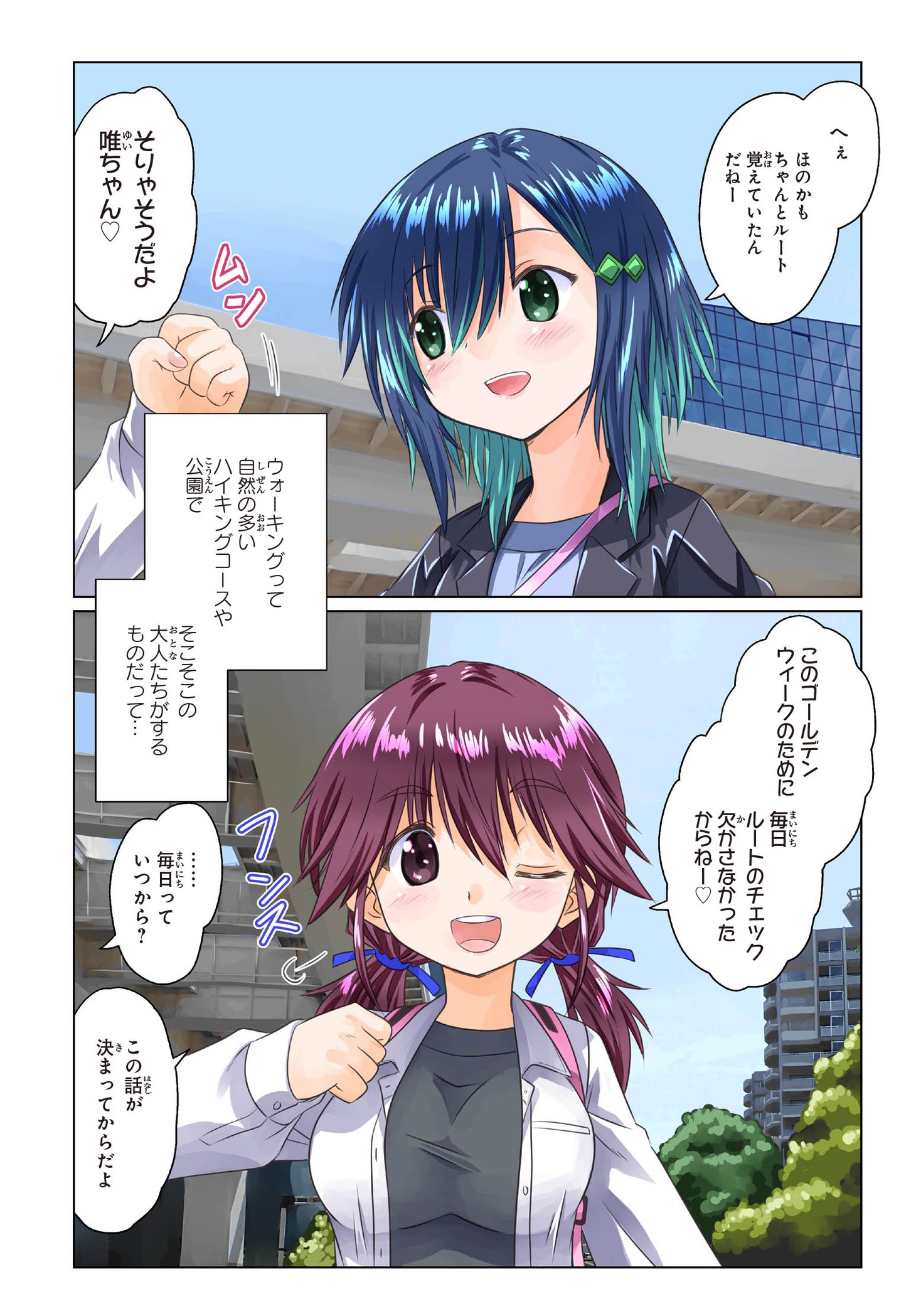 「あるるくJKまちある記 気ままにおきらくウォーキング」1巻より