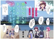 「あるるくJKまちある記 気ままにおきらくウォーキング」1巻より