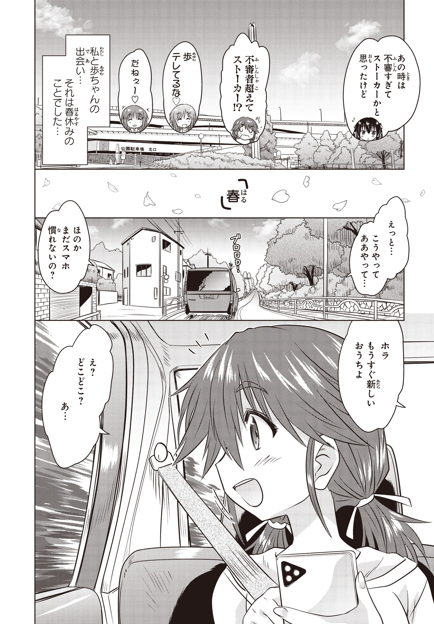 「あるるくJKまちある記 気ままにおきらくウォーキング」1巻より