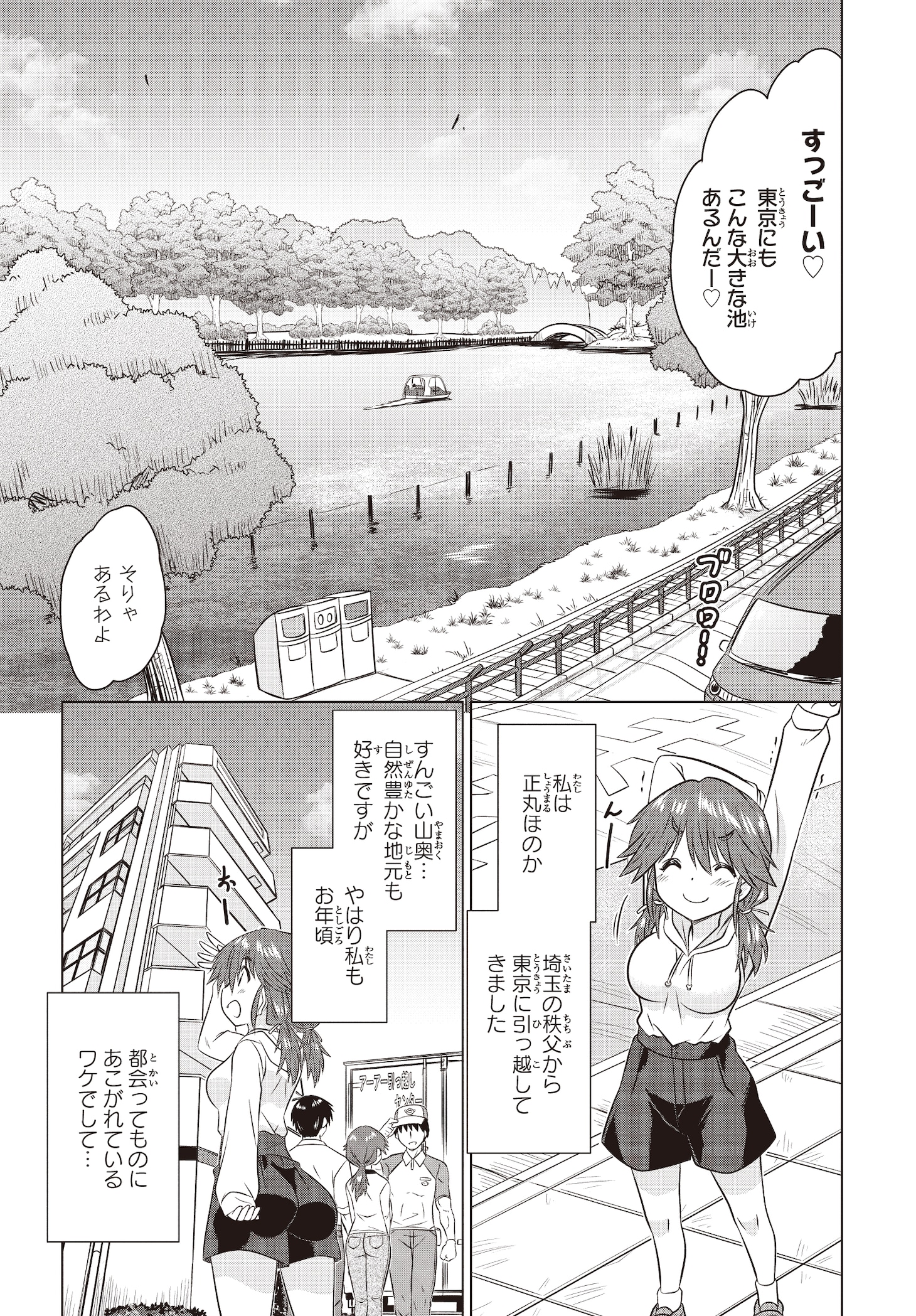 「あるるくJKまちある記 気ままにおきらくウォーキング」1巻より