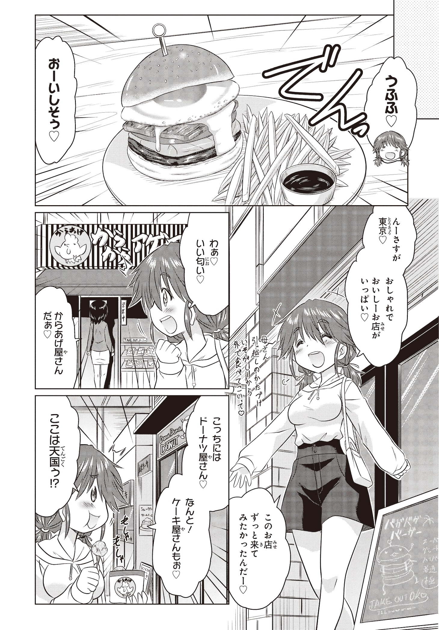 「あるるくJKまちある記 気ままにおきらくウォーキング」1巻より