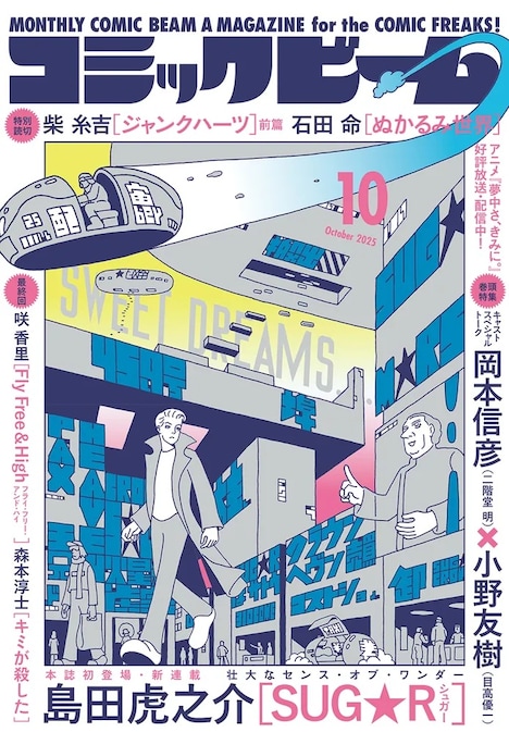 月刊コミックビーム10月号