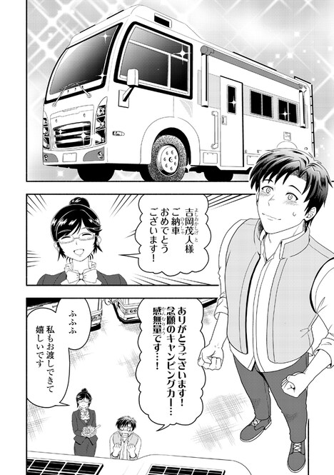 「キャンピングカーで往く異世界徒然紀行」より