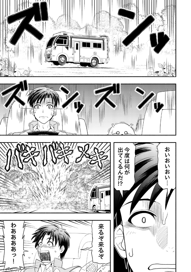 「キャンピングカーで往く異世界徒然紀行」より